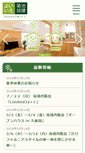 Mobile Screenshot of kikuchigiken.co.jp